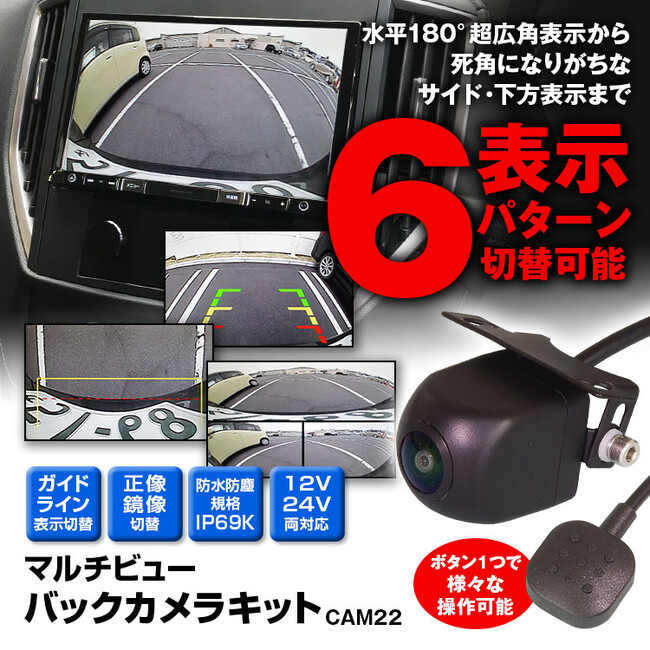 カー用品ブランドMAXWINから視野角水平180°の超広角レンズを搭載し6種類の表示パターンをボタン一つで切り替えられるハイスペックマルチビューカメラが登場！