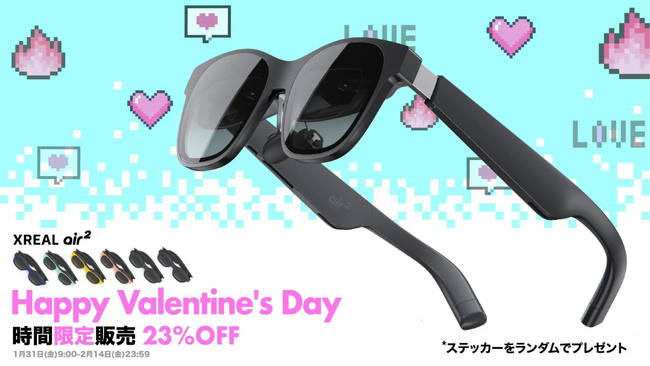 大切な人とドキドキ新体験。バレンタインに最適な最新ARグラスXREAL「Happy Valentine's Day」キャンペーンを実施