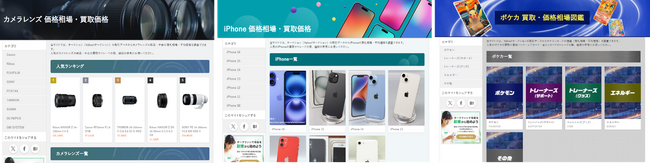 ジャンル特化価格相場サイトの検索結果に「メルカリ」新規追加　Amazonや楽天市場と比較しお得に買い物