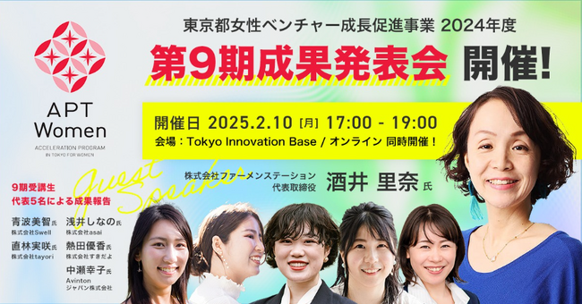 【登壇】TypeGO、東京都主催の女性起業家支援プログラム「APT Women」にて成果報告を実施