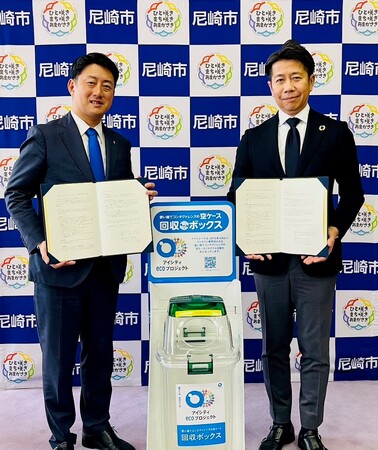 「アイシティ ecoプロジェクト」兵庫県尼崎市と協定を締結　県内の協定締結は初