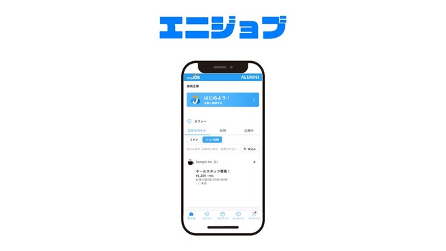 仕事体験の求人可能に　書類審査・面接なしで働ける