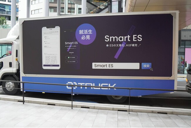 弊社が運営するSmart ESのアドトラックが都内を走行しました