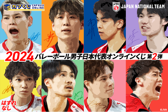 2024バレーボール男子日本代表選手がカプくじに再び登場！　オシャレでユニークなアイテムを多数展開いたします！