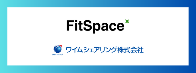 ワイムシェアリング、フィットネス業界のDX革新を行う株式会社FitSpaceへ出資
