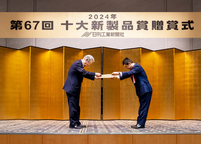 「2024年 第67回 十大新製品賞」 「本賞」受賞