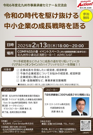 【北九州市】中小企業のためのセミナー『令和の時代を駆け抜ける中小企業の成長戦略を語る』
