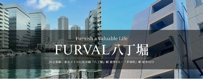 家具家電付き賃貸マンション運営の「リブ・マックス」が東京都中央区『八丁堀』エリアに1LDK・サウナ付きのハイグレード家具付き賃貸マンションの募集開始しました！