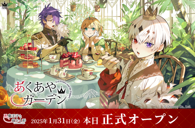 弔花者と呪いを癒すダークファンタジー『悪魔王子と操り人形（あくあや）』公式Webファンコミュニティ「あくあやガーデン」正式オープン！