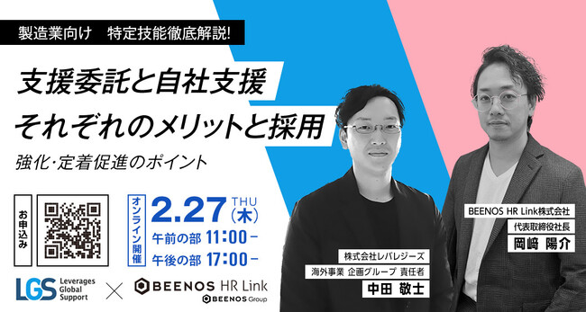 【工業製品＆飲食料品製造業向け無料セミナー】「特定技能徹底解説！支援委託と自社支援それぞれのメリットと採用強化・定着促進のポイント」開催！