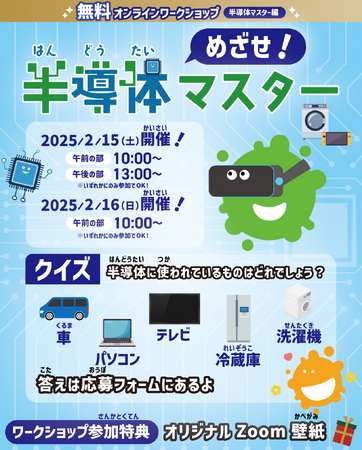 未来の半導体エンジニア育成？プログラミングでシミュレーションゲームを作りながら「半導体」について学べるオンラインワークショップを開催