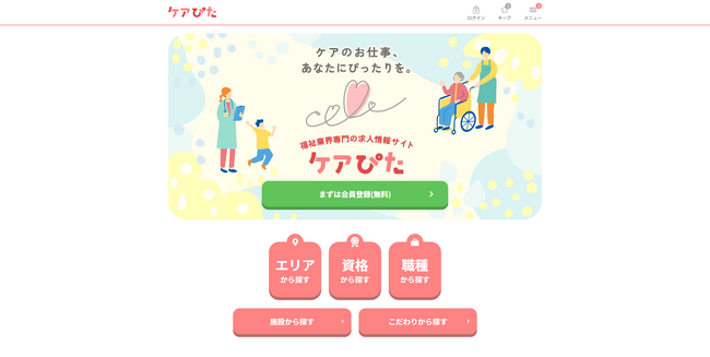 ≪無料≫で人材が≪採用≫できる！福祉・介護業界専門の求人情報サイト【ケアぴた】をオープン！