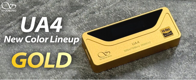 「SHANLING」より、ES9069Q DACチップ搭載バランスポータブルDAC/AMP「UA4」から、新たなカラーラインナップ「UA4 GOLD」を1月31日(金)より発売