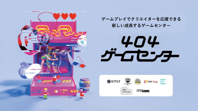 未知なるインディーゲームに出会える「404 Game Center」開店！