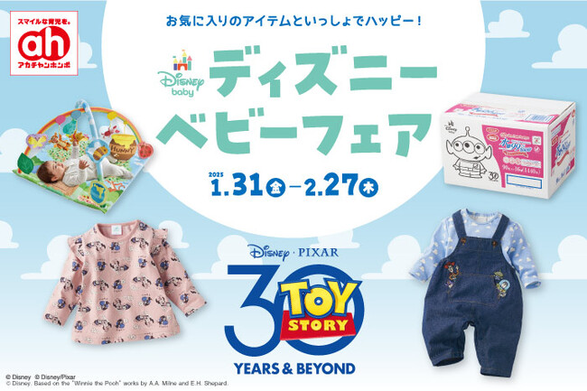 アカチャンホンポで『ディズニーベビーフェア』開催！出産準備や子育てに役立つアイテムをお届けします