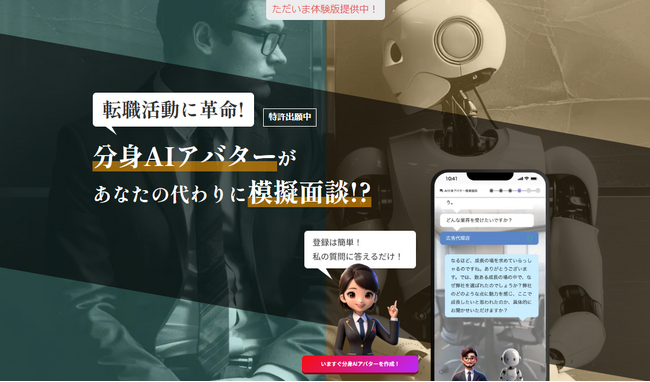 【Webクリエイター向け】好評につき2月末まで延長決定！まずはAIと話して“キャリアの棚卸”からはじめてみよう!!　AI転職支援サービス「ミライテ」体験版（無料）