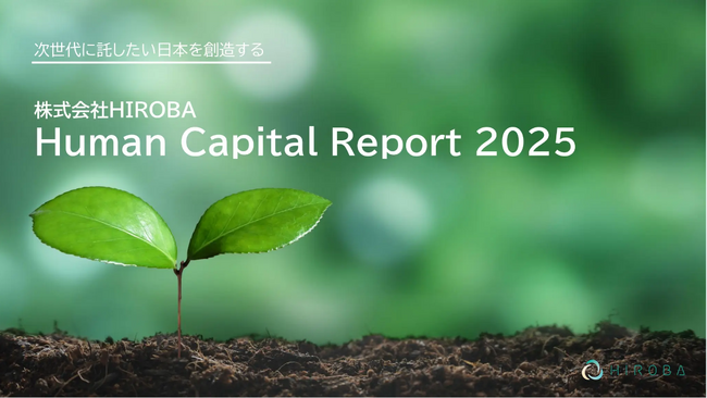 日本で1番いきいき働ける会社を目指して「Human Capital Report 2025」を公開！