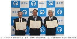 兵庫県播磨町・綜合警備保障株式会社との「見守りサービスの運営」に関する協定締結について～町内250か所に設置のBLE検知器を用いて安全で安心なまちづくりを推進します～