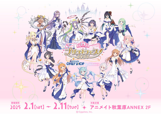 アニメRPG『プリンセスコネクト！Re:Dive』プリコネフェス2025オンリーショップが2月1日より開催！