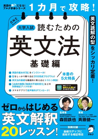 『1カ月で攻略! 大学入試読むための英文法【基礎編】』、 1月31日発売