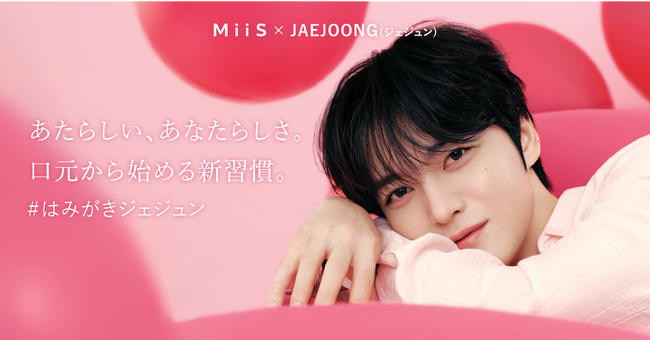 MiiSアンバサダー JAEJOONGさんの直筆サイン入り商品が当たる！「#はみがきジェジュン レシートキャンペーン」がスタート！