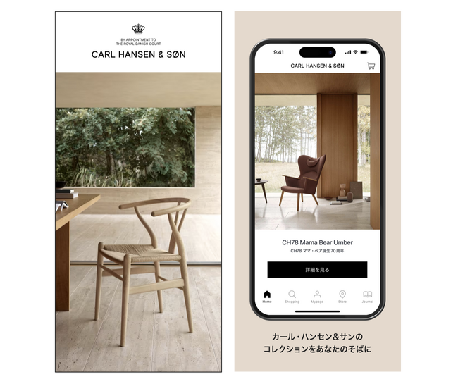 デンマークの家具メーカー　カール・ハンセン＆サンに公式アプリが登場！