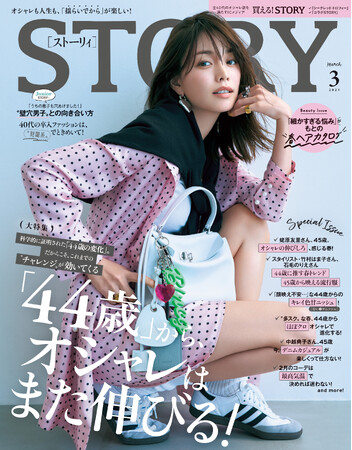『STORY』3月号大特集は、「44歳」から進化するファッションがテーマに。増刊号には、初のメンズ単独カバーで山下智久さんが登場！