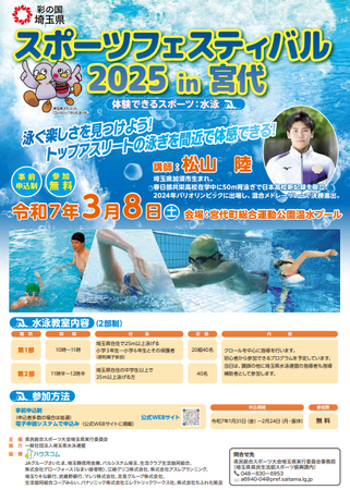 【埼玉県】「スポーツフェスティバル２０２５in宮代」の参加者を募集します！