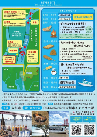 【福岡県大川市】１日で大川の魅力を体感。デイキャンプイベントREVERSITE（リバーサイト）参加者募集中！
