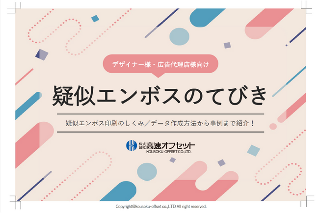 グラフィックデザイナー＆広報担当者向けに疑似エンボスの資料を公開
