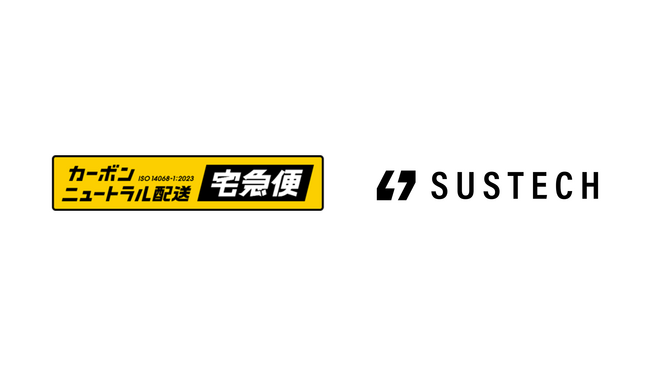 Sustech、ヤマト運輸のISOに準拠したGHG算定からカーボンニュートラリティレポート作成までを支援