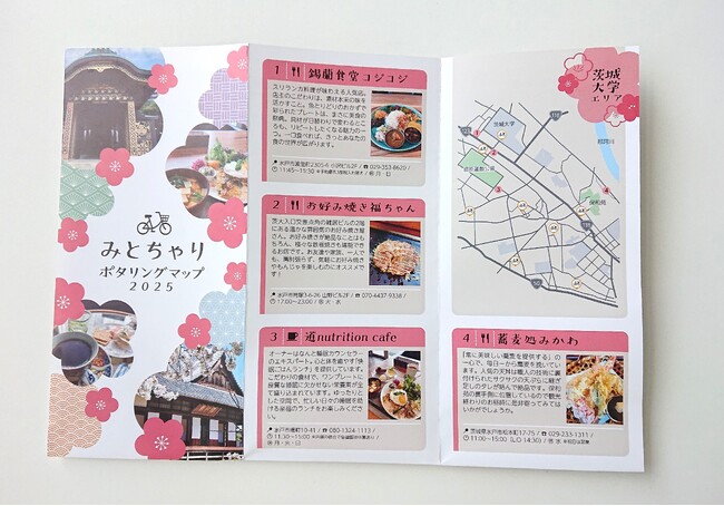 【JAF茨城】JAF茨城支部×茨城大学×水戸市の産学官連携！「みとちゃりポタリングマップ2025」が完成しました