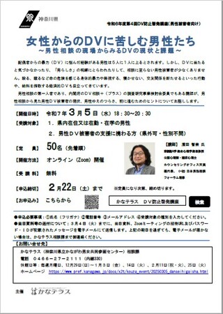 令和６年度第４回ＤＶ防止啓発講座（男性被害者向け）参加者募集中