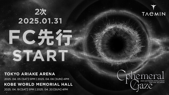 『2024-25 TAEMIN WORLD TOUR「Ephemeral Gaze」ENCORE IN JAPAN』2025年1月31日18時よりファンクラブ先行2次受付開始！