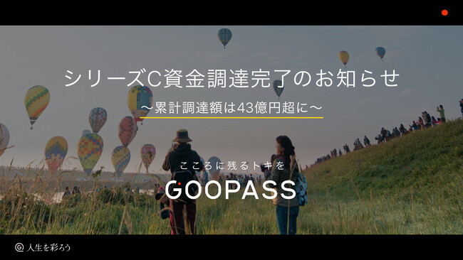 人生を彩る趣味のプラットフォーム『GOOPASS』シリーズC資金調達ならびに機材調達枠拡大のお知らせ