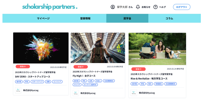 「スカラシップパートナーズ」が新設の留学奨学金の募集開始