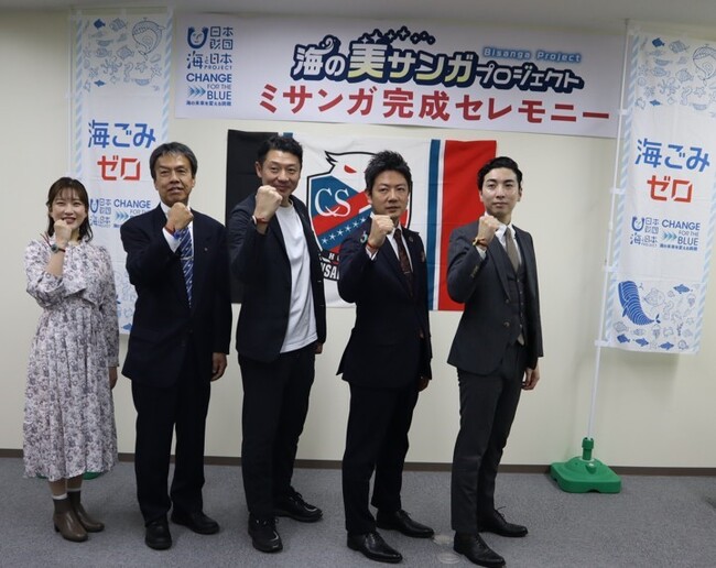 ごみだったペットボトルキャップがアップサイクル！海の美サンガプロジェクト“ミサンガ”完成セレモニーを開催しました