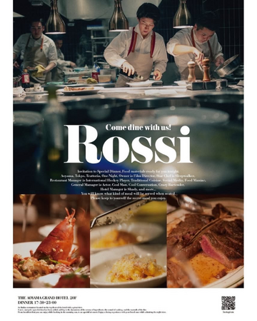 【3月22日(土)開催 北海道 MAKER'S PARTY】青山グランドホテル最上階「Rossi」にて日本でいま注目の生産者たちが送る食材とワインを愉しむ美味しい夜。