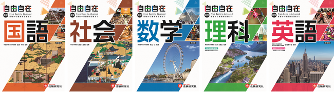 ＜創刊70周年＞中学生の日常学習から高校入試までカバーする万能の参考書『中学 自由自在』の最新刊が登場！ありがとうキャンペーンも同時スタート！