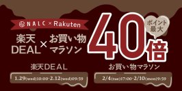 【ポイント最大40倍】家族みんなで使える！ジェンダーレスコスメNALC『楽天DEAL×お買い物マラソン』でポイントUP！