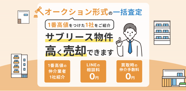 サブリースの売却相談は「サブリース物件売却くん」へ！相談者数200名突破