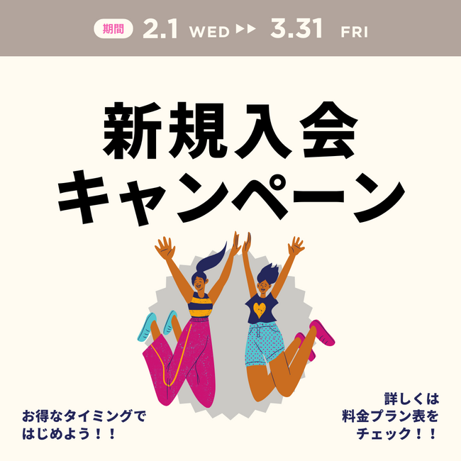 【京王井の頭線三鷹台駅より徒歩6分】Re:Glowパーソナルジム三鷹台店が春先取りキャンペーンを2月1日から実施！！通常￥22,000円の入会金が￥0！！さらに会員様向けに友人紹介キャンペーンも実施！