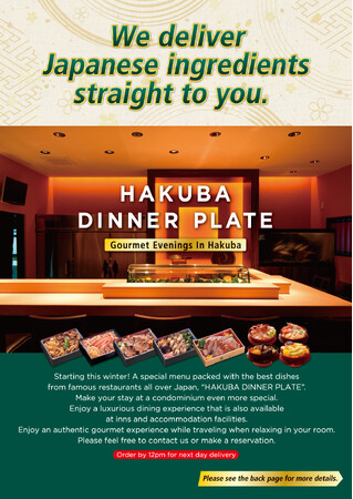 「HAKUBA DINNER PLATE」始動！　白馬村で楽しむ日本全国の食材　OBENTOで最高のOMOTENASHI