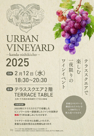 URBAN VINEYARD -kanda nishikicho- 2025