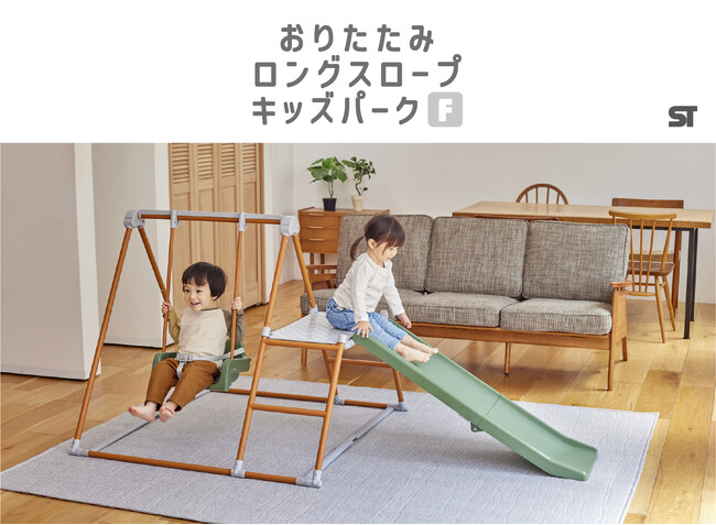 ジャングルジムはファニチャー/おもちゃ感を排除した家具ライクなジャングルジムが新登場。