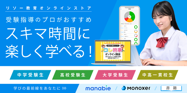 リソー教育オンラインストア AIを使った学習サポートアプリ『Manabie チューター』の販売を開始