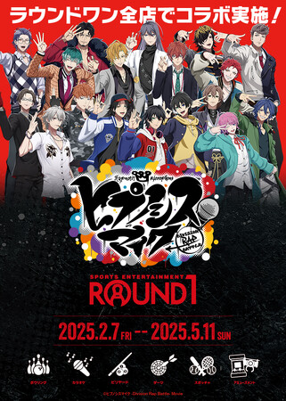 映画『ヒプノシスマイク -Division Rap Battle-』と「ROUND1」のコラボキャンペーン開催決定！