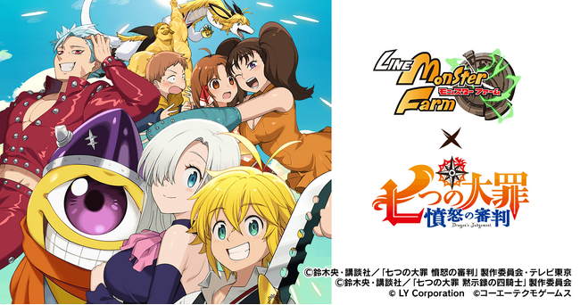 「LINE:モンスターファーム」、アニメ『七つの大罪』とコラボレーション開始