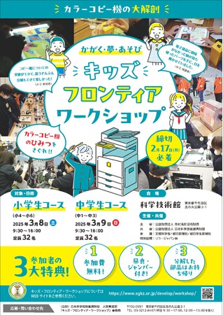 キッズ・フロンティア・ワークショップ「カラーコピー機の秘密をさぐれ！」