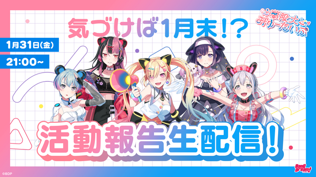 夢限大みゅーたいぷ 2nd LIVE「でぃすかばりー☆じゃーにー」出演ゲストとグッズ公開！